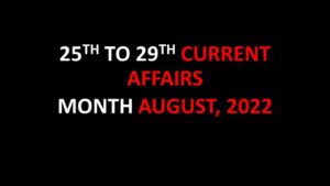 25TH TO 29TH AUGUST CURRENT AFFAIRS